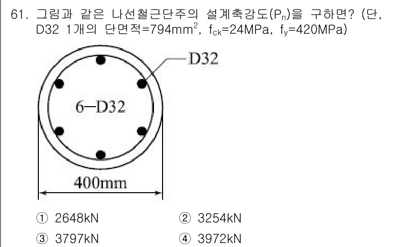 토목기사 2018년 61번 - 정답은 3번 3797 kN입니다. 나선철근의 설계추정도는 설계기준에 따라... 에 관한 핵심 기출문제