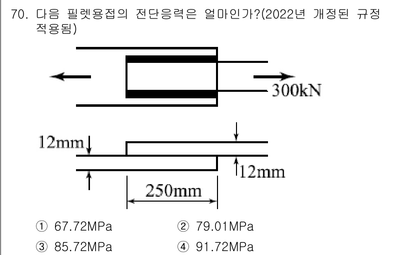 토목기사 2018년 70번 - 주어진 문제에서 필렛 용접 접합부의 전단응력은 힘을 부재의 단면적으로 나... 에 관한 핵심 기출문제