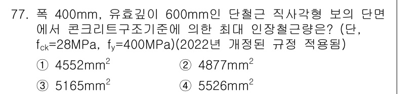토목기사 2018년 77번 - 단면적을 계산하기 위해 주어진 폭과 유효 깊이를 곱하여 단면적을 구합니다... 에 관한 핵심 기출문제