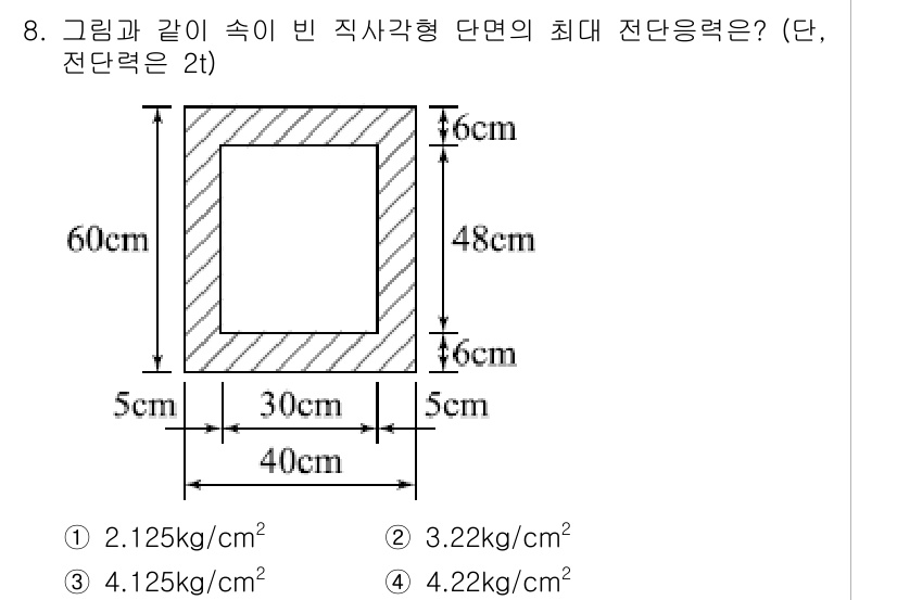 토목기사 2018년 8번 - 주어진 단면의 최대 전단 응력을 구하기 위해서, 전단 응력을 계산하는 공... 에 관한 핵심 기출문제
