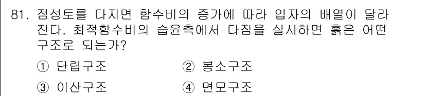 토목기사 2018년 81번 - 정답은 3번, 연면구조이다. 연면구조는 점성토와 같은 점착성 재료의 거동... 에 관한 핵심 기출문제