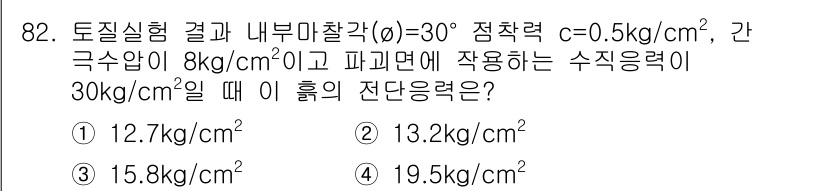 토목기사 2018년 82번 - 주어진 조건에서 수직응력은 토질의 실험 결과와 주어진 하중을 바탕으로 계... 에 관한 핵심 기출문제