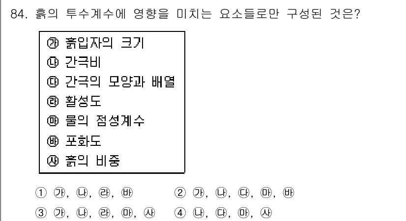 토목기사 2018년 84번 - 정답은 4. 각그릇의 모양과 배열입니다. 각그릇의 모양 및 배치는 물의 ... 에 관한 핵심 기출문제