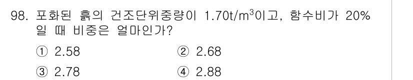 토목기사 2018년 98번 - 해당 자격증의 핵심 개념을 묻는 객관식 문제