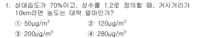 대기환경산업기사 2018년 1번 - 해당 자격증의 핵심 개념을 묻는 객관식 문제