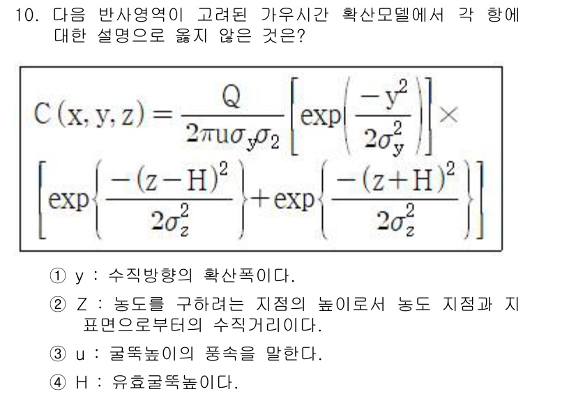 대기환경산업기사 2018년 10번 - 정답은 6번 H: 유효관련도 높다입니다. 이 설명은 해당 분포가 확산 모... 에 관한 핵심 기출문제