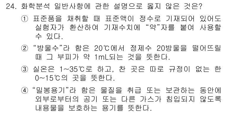대기환경산업기사 2018년 24번 - 물질의 끓는점이 낮아 기체 상태에서의 밀도는 높아지지 않으므로, 일반적으... 에 관한 핵심 기출문제