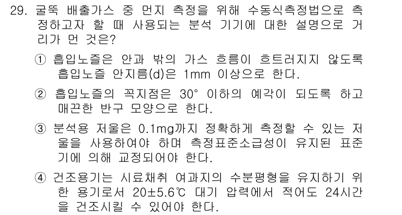 대기환경산업기사 2018년 29번 - 측정 기기의 결정분해능이 1mm 이상이면 미세한 변화 감지가 어렵고, 정... 에 관한 핵심 기출문제