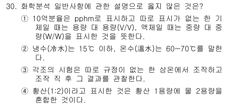 대기환경산업기사 2018년 30번 - 황산(H₂SO₄)은 농도에 따라 성질이 달라지지만, 일반적으로 고농도일수... 에 관한 핵심 기출문제