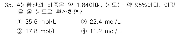 대기환경산업기사 2018년 35번 - 해당 자격증의 핵심 개념을 묻는 객관식 문제