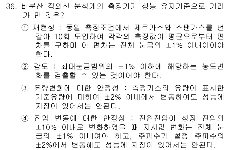 대기환경산업기사 2018년 36번 - 정답 4는 측정 기기의 허용 오차가 ±2%로 명시되어 있기 때문입니다. ... 에 관한 핵심 기출문제