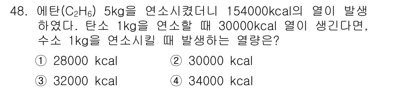 대기환경산업기사 2018년 48번 - 열량 전이는 연소 반응에서 물질의 변화에 따라 결정됩니다. 에틸렌 5kg... 에 관한 핵심 기출문제