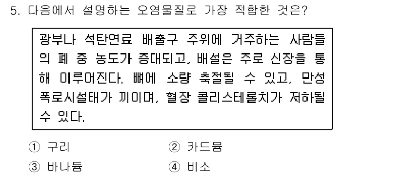 대기환경산업기사 2018년 5번 - 주어진 설명은 대기오염 물질 중 하나인 '소량의 석탄 연소물질'에 대한 ... 에 관한 핵심 기출문제