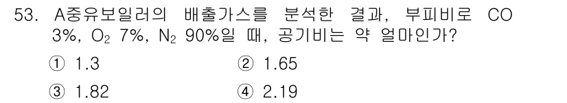 대기환경산업기사 2018년 53번 - 주어진 문제는 A종 유발일리의 배출가스 성분을 분석하고, 이들 기체의 몰... 에 관한 핵심 기출문제