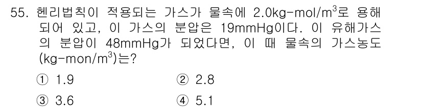 대기환경산업기사 2018년 55번 - 해당 자격증의 핵심 개념을 묻는 객관식 문제