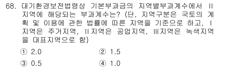 대기환경산업기사 2018년 68번 - . 

해설: 대기환경보전법상 지역별 부과금은 각 지역의 특성에 따라 차... 에 관한 핵심 기출문제