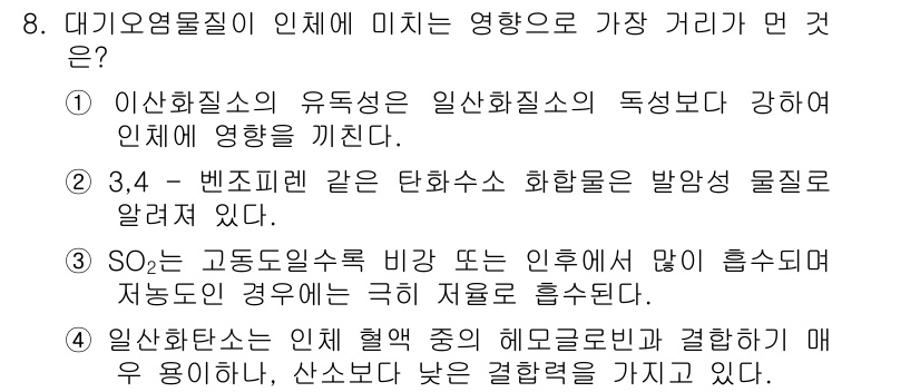 대기환경산업기사 2018년 8번 - 정답 9번입니다. 대기오염물질이 인체에 미치는 영향에서, SO₂와 같은 ... 에 관한 핵심 기출문제
