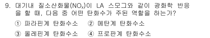 대기환경산업기사 2018년 9번 - 해당 자격증의 핵심 개념을 묻는 객관식 문제