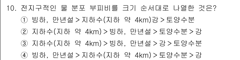 토양환경기사 2018년 10번 - 전자구조적인 물 분포 부피 비율을 순서대로 나열할 때는 물의 흡수성 및 ... 에 관한 핵심 기출문제
