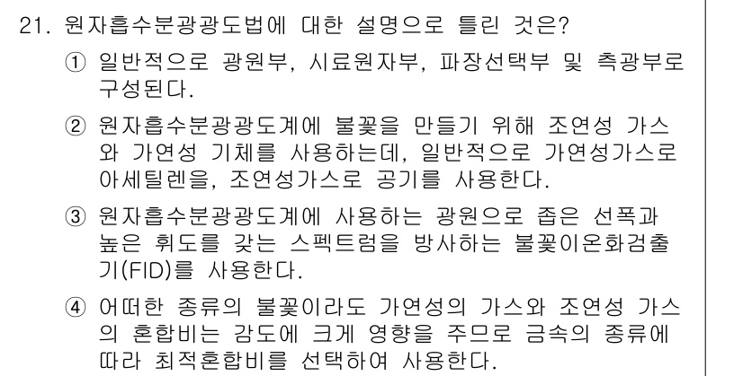 토양환경기사 2018년 21번 - 원지흡수관광도법은 주로 원지의 특성을 파악하고, 수분과 영양소 이동 경로... 에 관한 핵심 기출문제