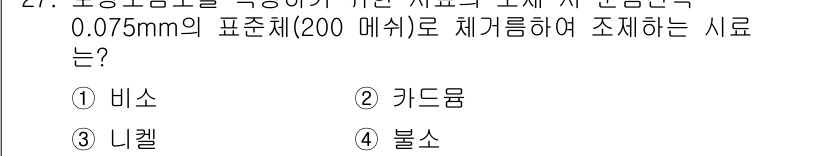 토양환경기사 2018년 27번 - . 키드럼

0.075mm의 입경을 가지는 입자는 일반적으로 키드럼으로 ... 에 관한 핵심 기출문제
