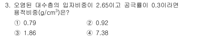 토양환경기사 2018년 3번 - 주어진 입자 밀도와 공극률을 이용하여 용적 비중을 계산할 수 있습니다. ... 에 관한 핵심 기출문제