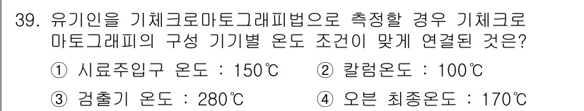 토양환경기사 2018년 39번 - 오븐 최종 온도 170℃는 유기물의 열분해 및 가열 안정성을 고려한 온도... 에 관한 핵심 기출문제