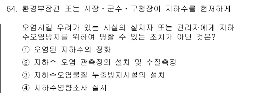 토양환경기사 2018년 64번 - 해당 자격증의 핵심 개념을 묻는 객관식 문제