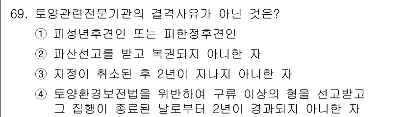 토양환경기사 2018년 69번 - . 

피싱후권이란 복구가 불가능한 상태를 의미하며, 이는 토양환경 보전... 에 관한 핵심 기출문제