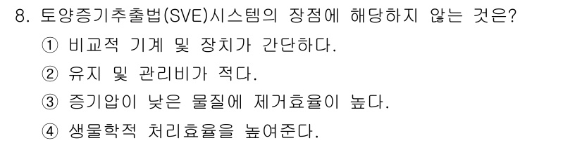 토양환경기사 2018년 8번 - 유지를 위한 관리비가 적다는 것은 토양환경기사의 시스템이 복잡성을 낮추고... 에 관한 핵심 기출문제