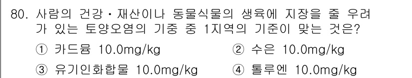 토양환경기사 2018년 80번 - 수도 배수와 관련하여 수온을 유지하는 데 필요한 물질이므로, 다량의 동물... 에 관한 핵심 기출문제