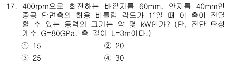 일반기계기사 2018년 17번 - 해당 자격증의 핵심 개념을 묻는 객관식 문제