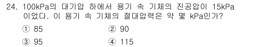 일반기계기사 2018년 24번 - 용기 속 기체의 절대압력은 대기압과 기체의 진공압력을 합한 값이다. 주어... 에 관한 핵심 기출문제