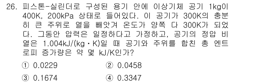 일반기계기사 2018년 26번 - 이 문제는 피스톤-실린더의 열역학적 과정을 다루고 있습니다. 주어진 조건... 에 관한 핵심 기출문제