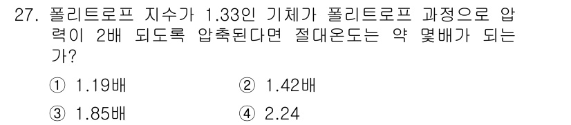 일반기계기사 2018년 27번 - 폴리트로프 과정에서 압력 변화에 따른 온도의 변화는 폴리트로프 지수에 따... 에 관한 핵심 기출문제