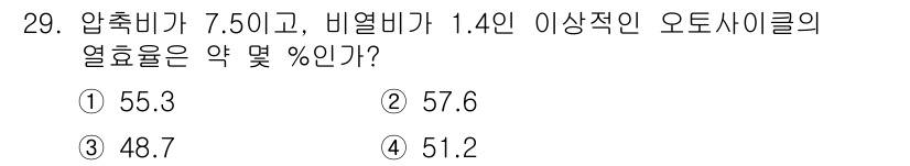 일반기계기사 2018년 29번 - 압축비와 비열비를 활용하여 오토 사이클의 열효율을 계산할 수 있습니다. ... 에 관한 핵심 기출문제