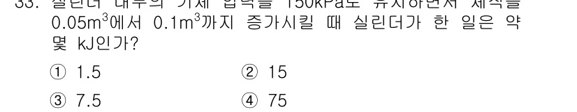 일반기계기사 2018년 33번 - 주어진 문제는 기체의 압축 또는 팽창에 의한 일의 양을 계산하는 것으로,... 에 관한 핵심 기출문제