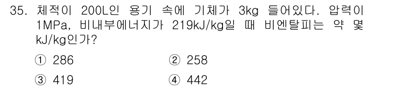 일반기계기사 2018년 35번 - 비엔탈피를 계산하기 위해 다음의 관계식을 사용합니다: \( h = c_p... 에 관한 핵심 기출문제