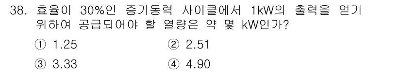 일반기계기사 2018년 38번 - 효율이 30%인 경우, 입력 전력은 출력 전력을 효율로 나누어 계산합니다... 에 관한 핵심 기출문제
