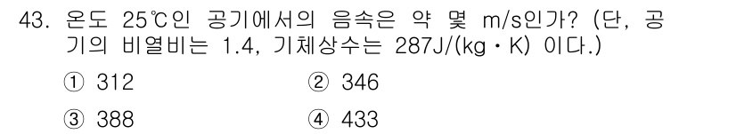 일반기계기사 2018년 43번 - 주어진 기체상수 \( R = 287 \, \text{J/(kg·K)} \... 에 관한 핵심 기출문제