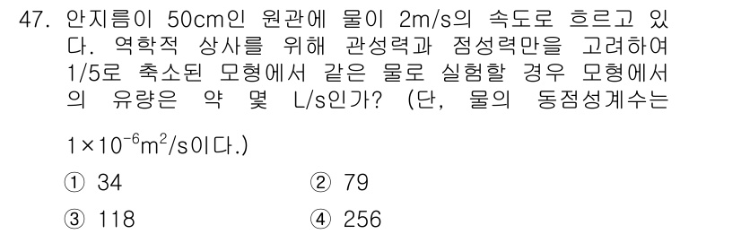 일반기계기사 2018년 47번 - 유량 \( Q \)는 다음과 같이 정의됩니다: \( Q = A \cdot... 에 관한 핵심 기출문제