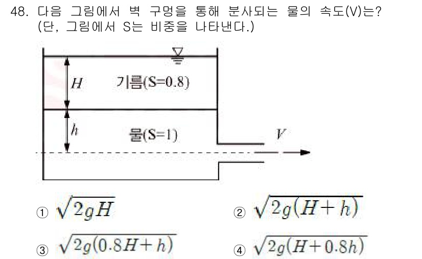 일반기계기사 2018년 48번 - 문제에서 주어진 물의 속도(V)를 구하기 위해 베르누이 방정식을 적용한다... 에 관한 핵심 기출문제
