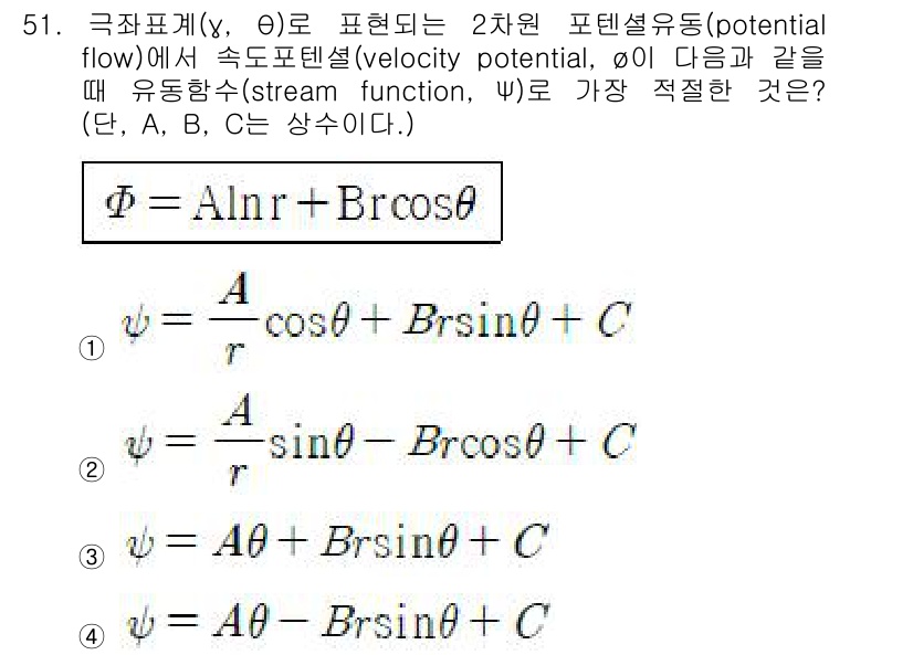 일반기계기사 2018년 51번 - 주어진 문제에서 일반적으로 속도 포텐셜과 유동 함수는 서로 연결되어 있습... 에 관한 핵심 기출문제