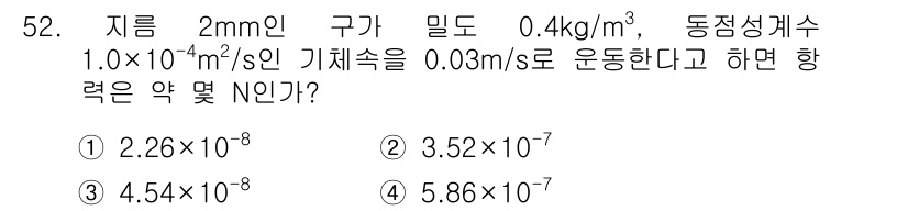 일반기계기사 2018년 52번 - 주어진 조건에 따라 흐름 속도와 밀도를 이용해 동적 성질을 계산합니다. ... 에 관한 핵심 기출문제