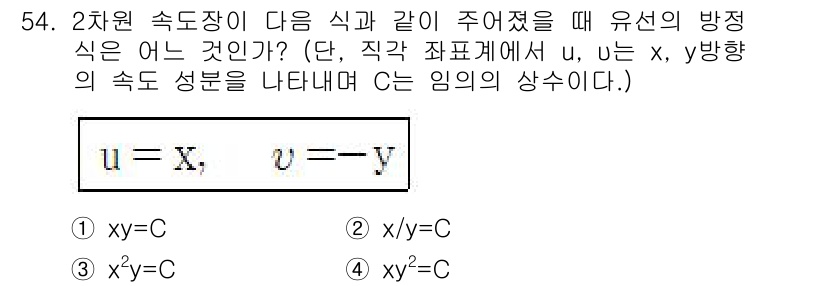 일반기계기사 2018년 54번 - 주어진 등식 \( u = x \), \( v = -y \)를 분석하면, ... 에 관한 핵심 기출문제