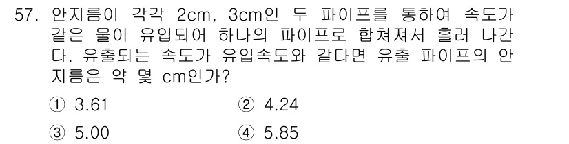 일반기계기사 2018년 57번 - 유출되는 속도가 유입되는 속도와 같다는 유체역학의 연속 방정식을 적용할 ... 에 관한 핵심 기출문제