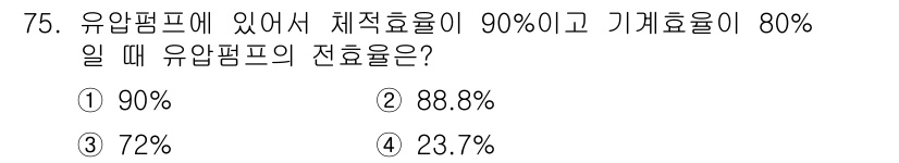 일반기계기사 2018년 75번 - 해당 자격증의 핵심 개념을 묻는 객관식 문제