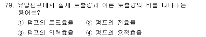 일반기계기사 2018년 79번 - 해당 자격증의 핵심 개념을 묻는 객관식 문제