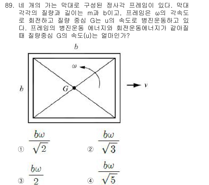 일반기계기사 2018년 89번 - 주어진 문제에서 원형 케노피의 회전 운동과 관련된 질량 중심 G의 속도는... 에 관한 핵심 기출문제