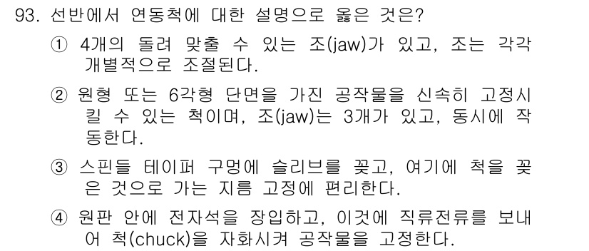 일반기계기사 2018년 93번 - 주어진 문제에서 연속척은 작업물의 안정성을 높여주고, 다양한 사이즈의 작... 에 관한 핵심 기출문제